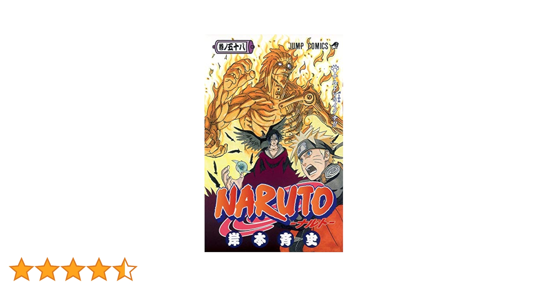 ナルト全巻 NARUTO-ナルト- コミック 全72巻完結セット (ジャンプコミックス